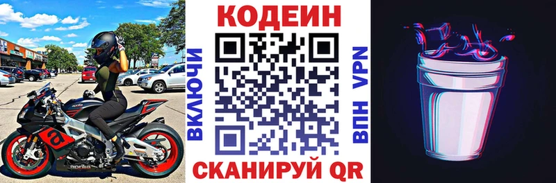 купить закладку  Воскресенск  Кодеин Purple Drank 